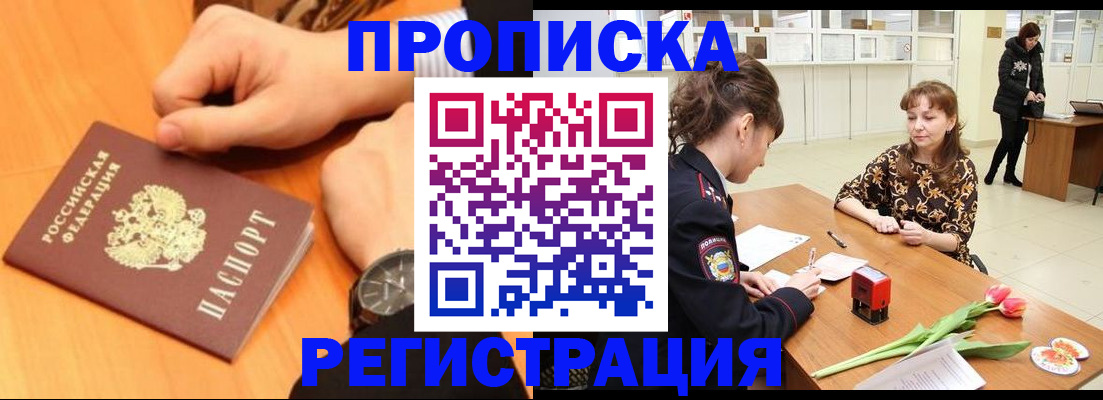 прописка 2025 в Нальчике
